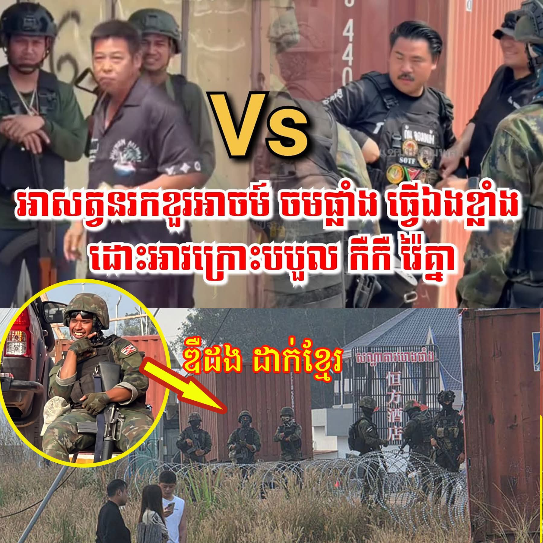 បិះផ្ទុះ! អានរកខួរអាចម៍កាន់ចមផ្លាំង ដោះអាវក្រោះបបួល កឺកឺ វ៉ៃគ្នា…(មានវីដេអូ)