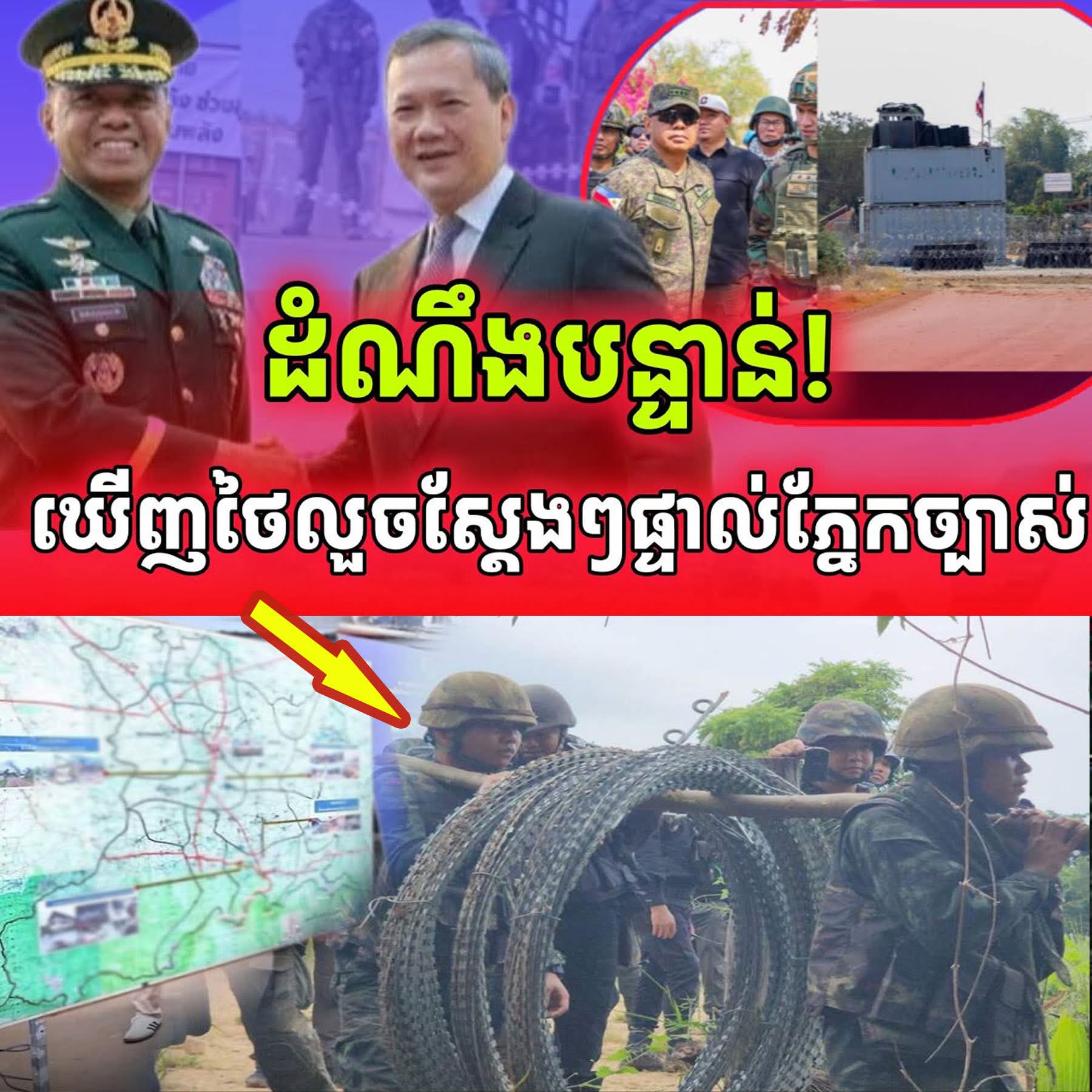 ដំណឹងបន្ទាន់! អគ្គមេបញ្ជាការហ្វីលីពីនឃើញផ្ទាល់ហើយទីតាំងដែលថៃលួចដីខ្មែរច្បាស់ៗនឹងភ្នែក..