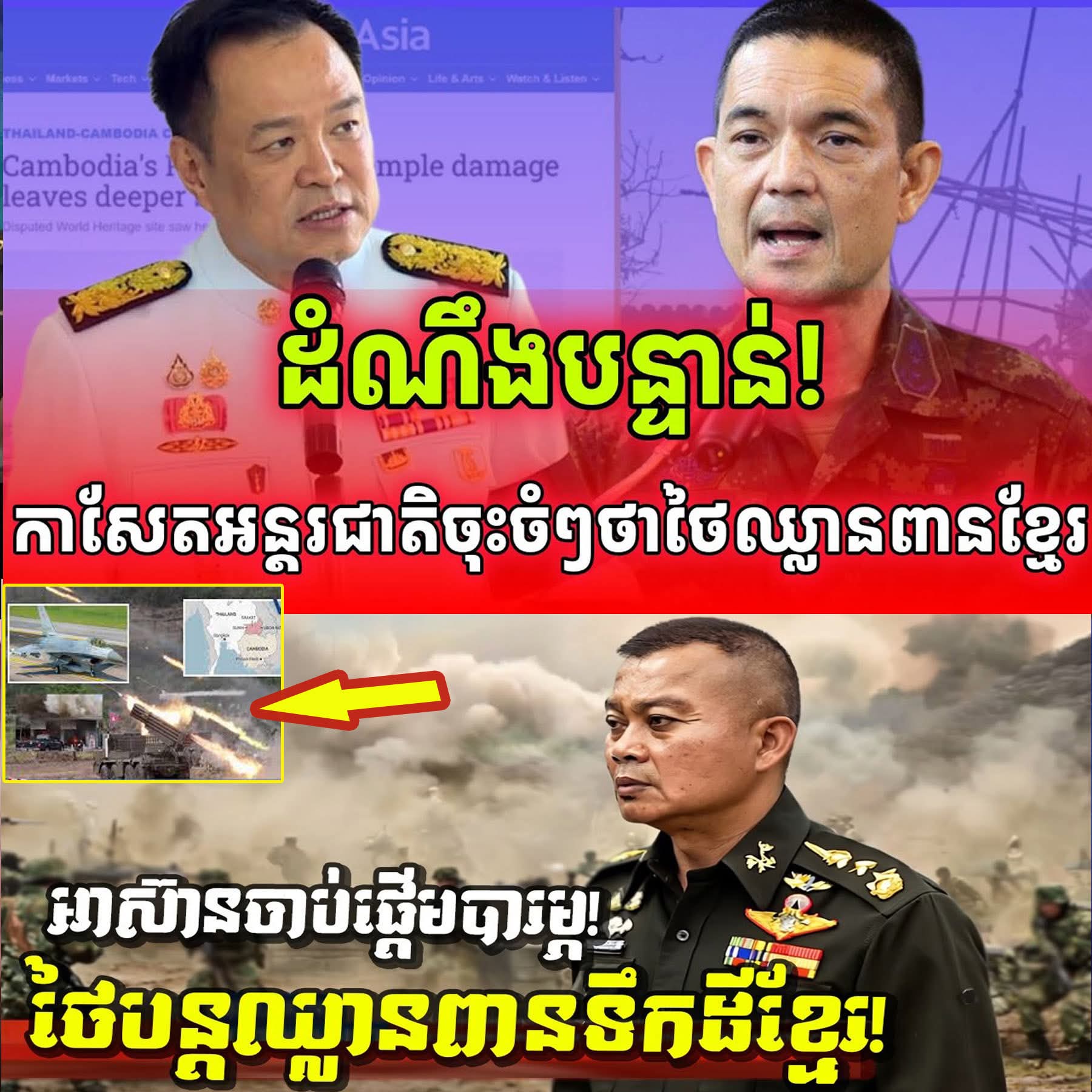 ដំណឹងបន្ទាន់! កាសែតអន្តរជាតិNikkei Asiaផ្សាយចំៗថាថៃឈ្លានពានខ្មែរ…