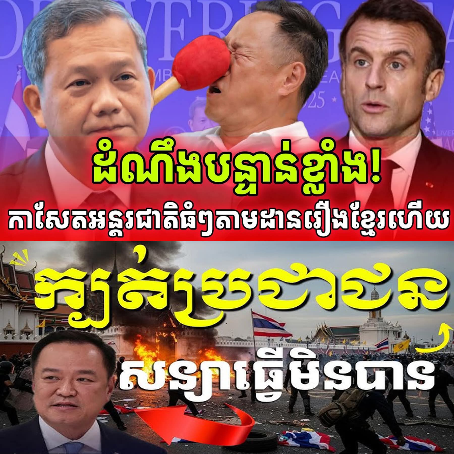 មោទនភាពខ្មែរ! កាសែតយក្សអន្តរជាតិចុះផ្សាយព្រោងព្រាតពីកម្ពុជា ក្នុងនាមជាតារាថ្មីប្រចាំតំបន់