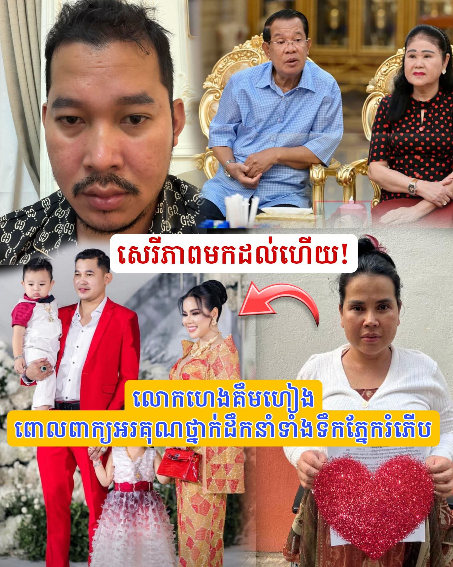 ស្វាមី Loveរីយ៉ា ពោលពាក្យអរគុណថ្នាក់ដឹកនាំទាំងទឹកភ្នែករំភើប 💖«ម៉ាក់ផាយុមានសេរីភាពវិញហើយ»