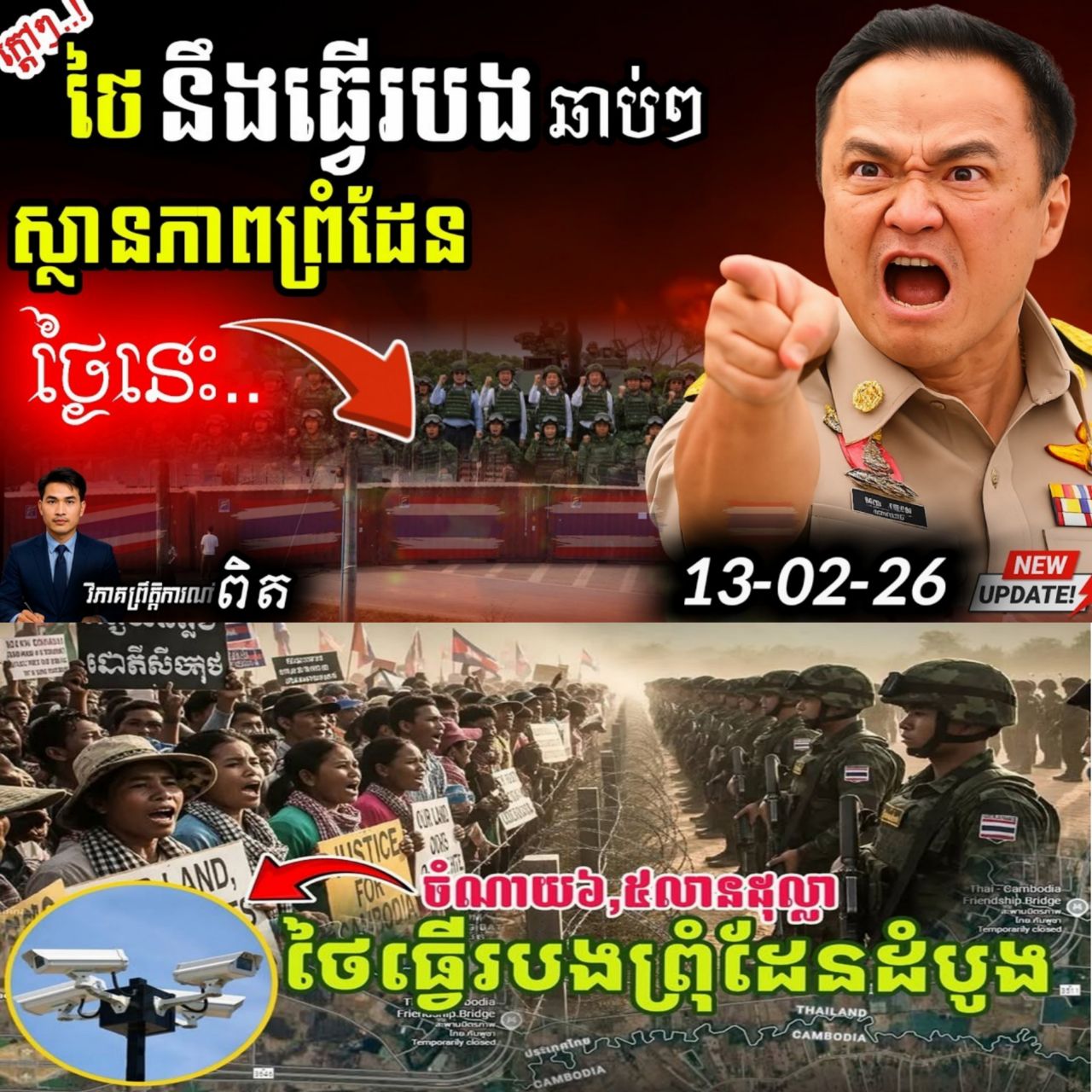 កម្មទាន់ហន់! ប្រផ្នូលមិនល្អ ផ្ទុះកក្រើកដី! កងទ័ពថៃអស់លក្ខណ៍ លើកដៃសំពះព្រោះជួយមិនបាន