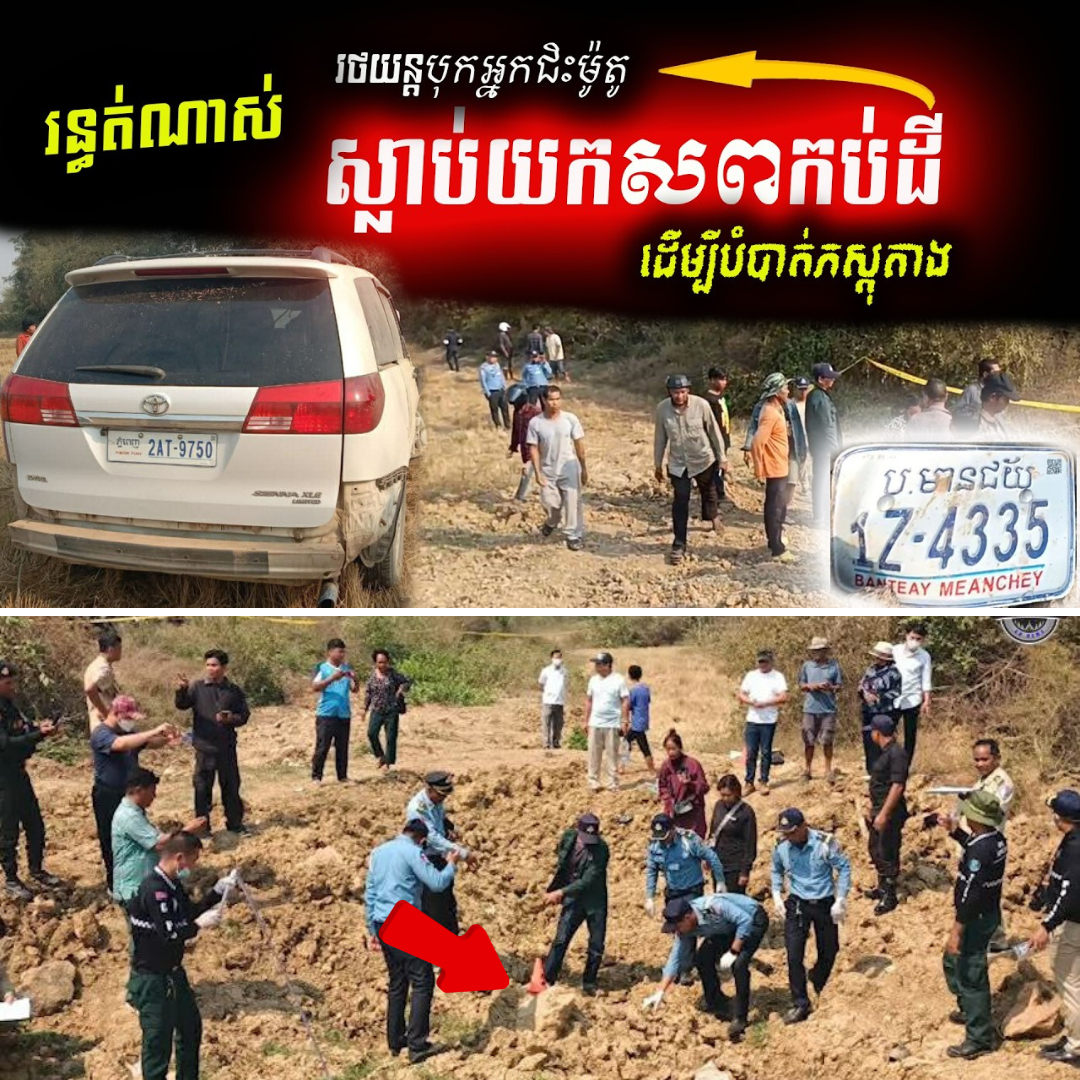 ហេតុការណ៍នៅផ្លូវហាយវេ នៅក្រុងបាត់ដំបង ព្រឹត្តិការណ៍មួយដែលធ្វើឲ្យសង្គមភ្ញាក់ផ្អើល