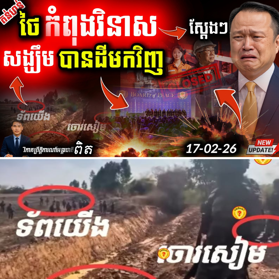 សេដ្ឋកិច្ចថៃដុនដាបដល់បាត! រោងចក្រជិត ៨០ បិទទ្វារទម្លាក់កម្មករចោល រួចបែរមកប្រើល្បិចឈ្លានពានព្រំដែនខ្មែរ ដើម្បីបង្វែរដានរឿងអាស្រូវក្នុងស្រុក?