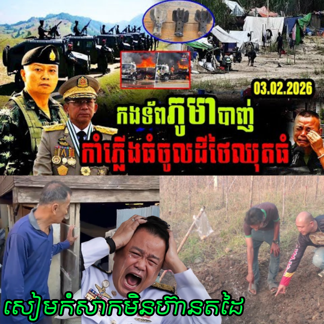 ផ្ទុះអាវុធធុនធ្ងន់! ភូមាបាញ់ផ្លោងកាំភ្លើងធំចូលដីថៃបែកផ្សែង ខណៈសៀមនៅស្ងៀមមិនហ៊ានក្អកមួយម៉ាត់