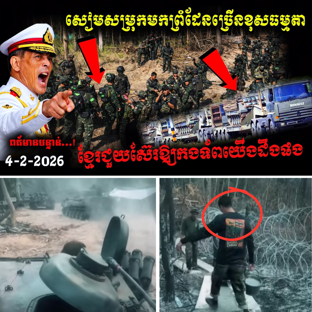 បន្ទាន់! សភាពការណ៍ព្រំដែនឡើងកម្ដៅ កងទ័ពសៀមសម្រុកមកយ៉ាងច្រើនខុសធម្មតា (មើលវីដេអូភស្តុតាង)