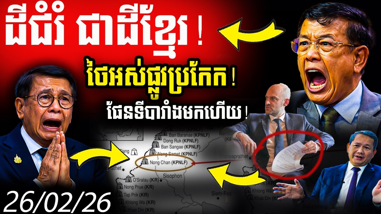 ថៃអស់ផ្លូវប្រកែក! កម្ពុជាទម្លាយការពិតដល់AFP និងភស្តុតាងដែកថែប«ដីជំរំ គឺដីខ្មែរ! », ផែនទីបារាំង