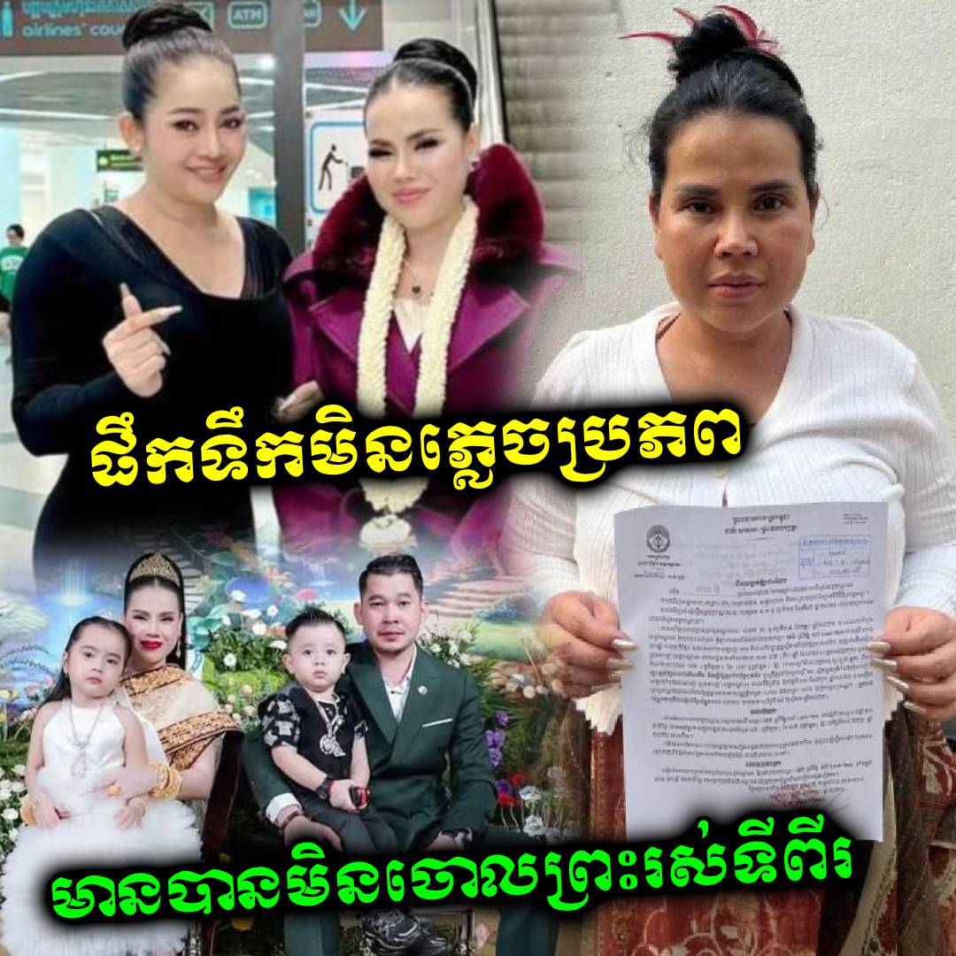 ទីបំផុតស្រី​ ខ្ញុង ចេញសាររឿង Mommy Love Riya ក្រោយមានសេរីភាពទៅជួបប្តីកូនៗ ព្រមទាំងរកកន្លែងសម្រាលកូនភ្លោះ ដោយប្រកាសជំហរនាមជាកូនចៅថា
