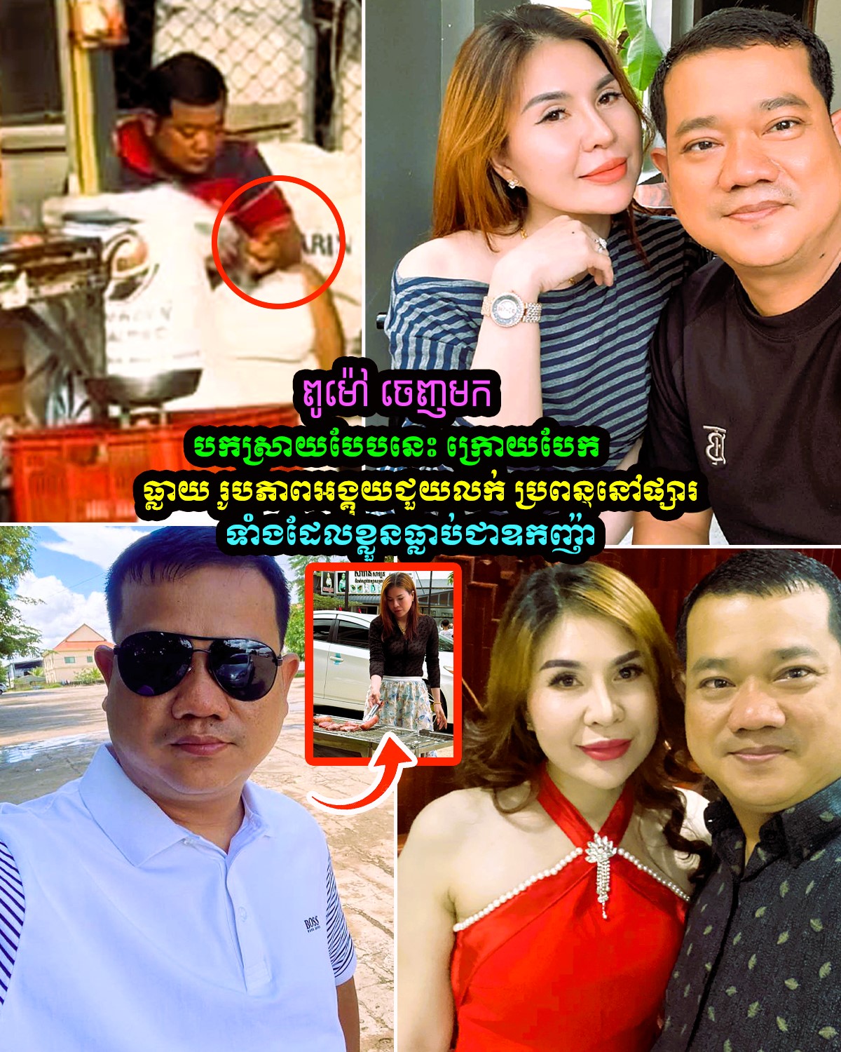 ពូម៉ៅ បញ្ជាក់ជំហររស់ក្នុងជីវិតសុច្ចរិត៖ ឆ្លៀតពេលទំនេរពីការងាររាជការ មកជួយលក់ពងមាន់ពងទាប្រពន្ធ និងប្រកាន់យកអំពើល្អជាគោល