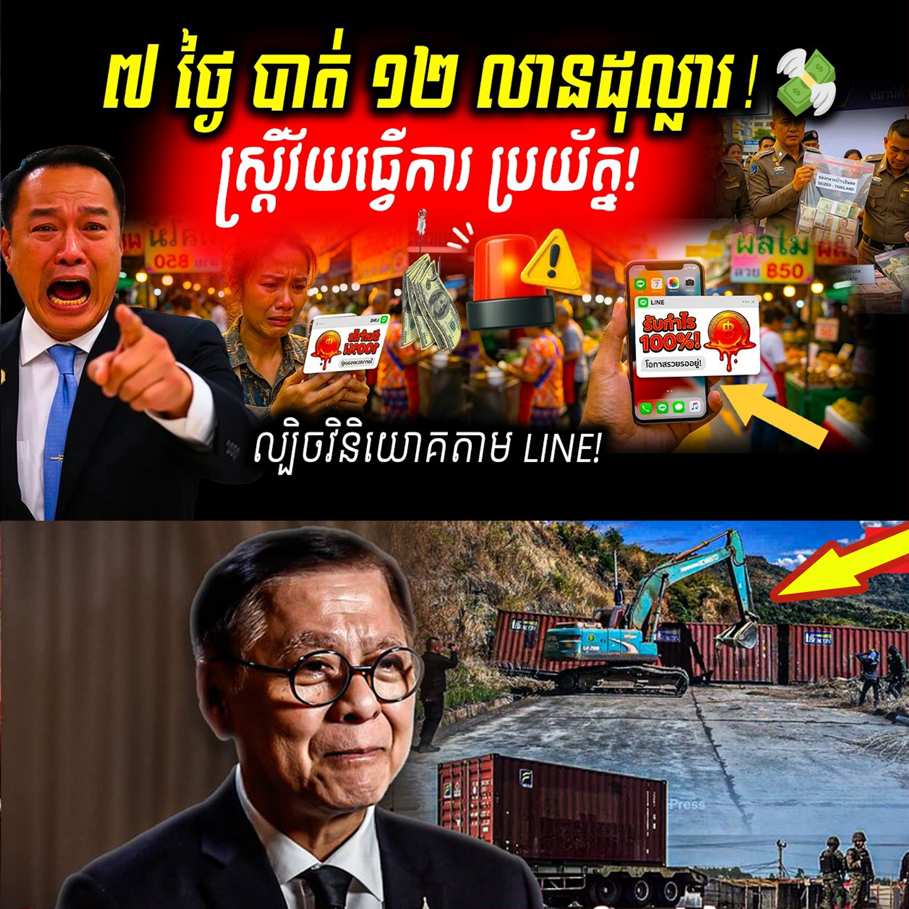 ថៃប្រកាសអាសន្ន! ៧ ថ្ងៃសោះ ស៊ីដាច់ជាង ១២ លានដុល្លារ ខណៈស្ត្រីវ័យធ្វើការគឺជាគោលដៅធំបំផុតរបស់ពួកឆបោក!..