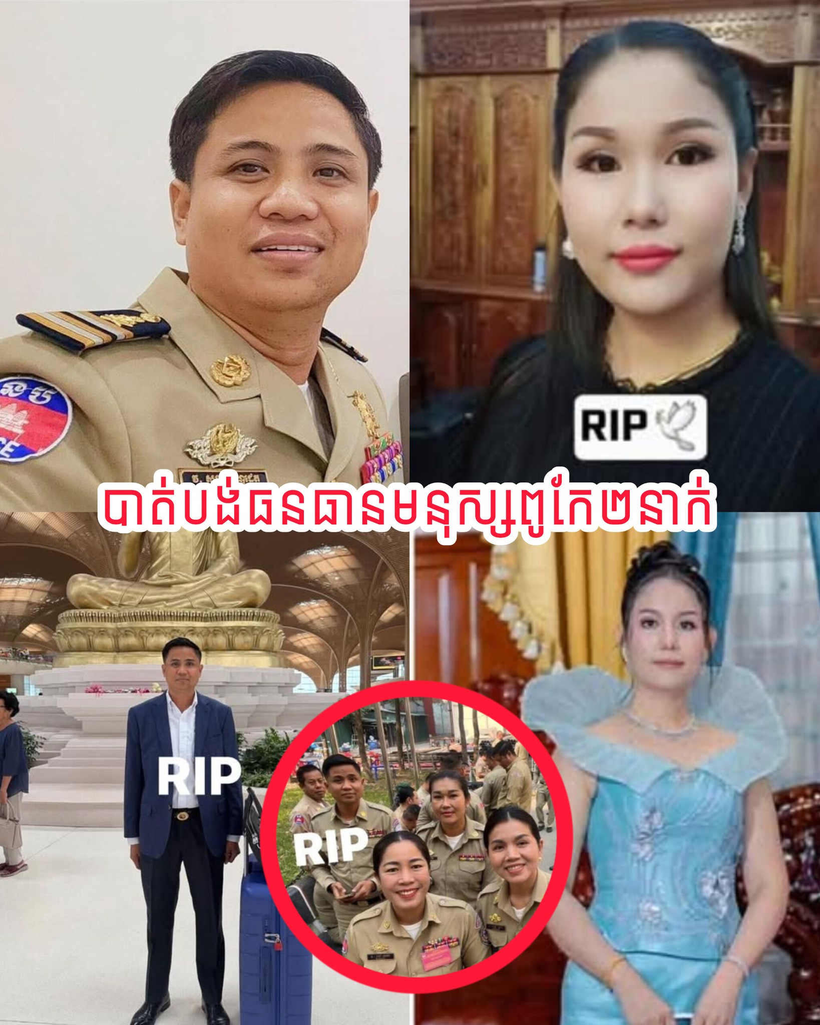 ទឹកភ្នែកហូរស្រក់! ការបាត់បង់លោកវរសេនីយ៍ទោ សុខ វណ្ណដេត គឺជាការបាត់បង់ធនធានមនុស្សដ៏កម្រ និងមន្ត្រីមានបេះដូងសប្បុរសម្នាក់