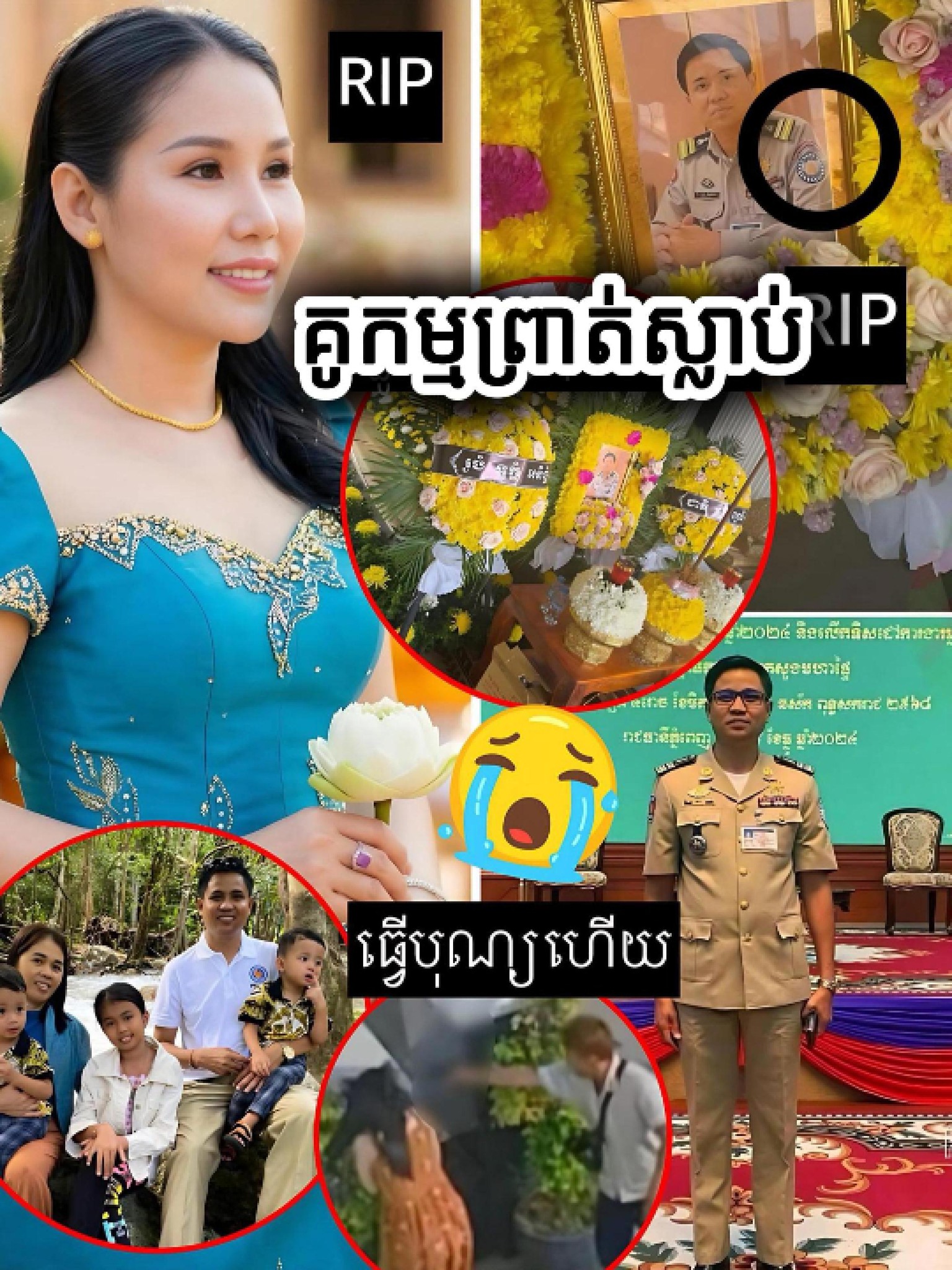 លាទាំងអាល័យ! ចំណងស្នេហ៍ថៅកែអង្ករ និងមន្ត្រីប៉ូលីសដែលផ្អើលពេញស្រុក បញ្ចប់ដោយវាសនាគូកម្មព្រាត់ស្លាប់ទាំងក្តីក្តុកក្តួល