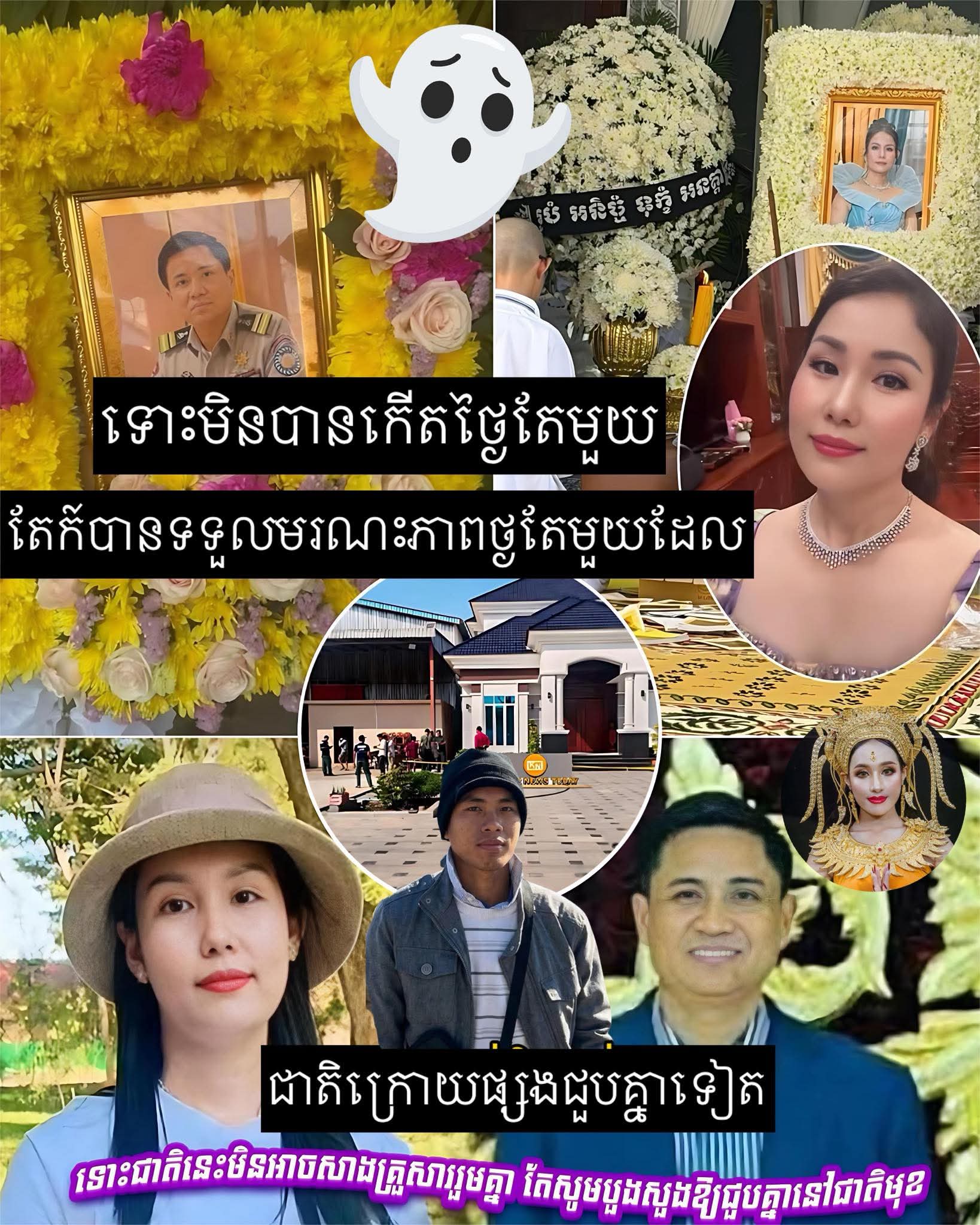រូបថតចុងក្រោយក្លាយជាការលាគ្នាជារៀងរហូត! ពិធីមង្គលការដែលរង់ចាំ បែរក្លាយជាពិធីបុណ្យសពជុំគ្នាទាំងសងខាង