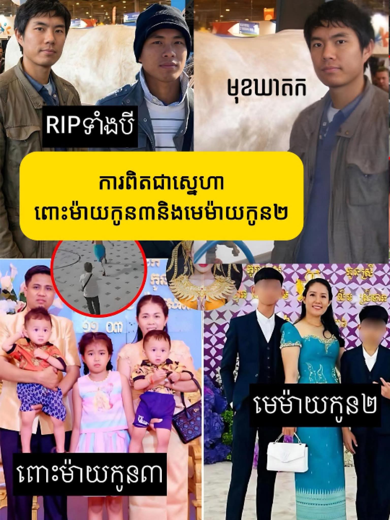 វាំងននខ្មៅត្រូវបានបើក! មិនមែនស្នេហាត្រីកោណ តែជារឿងគំនុំលុយកាក់សុទ្ធសាធ ក្មួយប្រុសជនរងគ្រោះទម្លាយភស្តុតាងក្នុងតេឡេក្រាម និងមូលហេតុពិតដែលឃា_ត_ក_តាម_ស_ម្លា_ប់