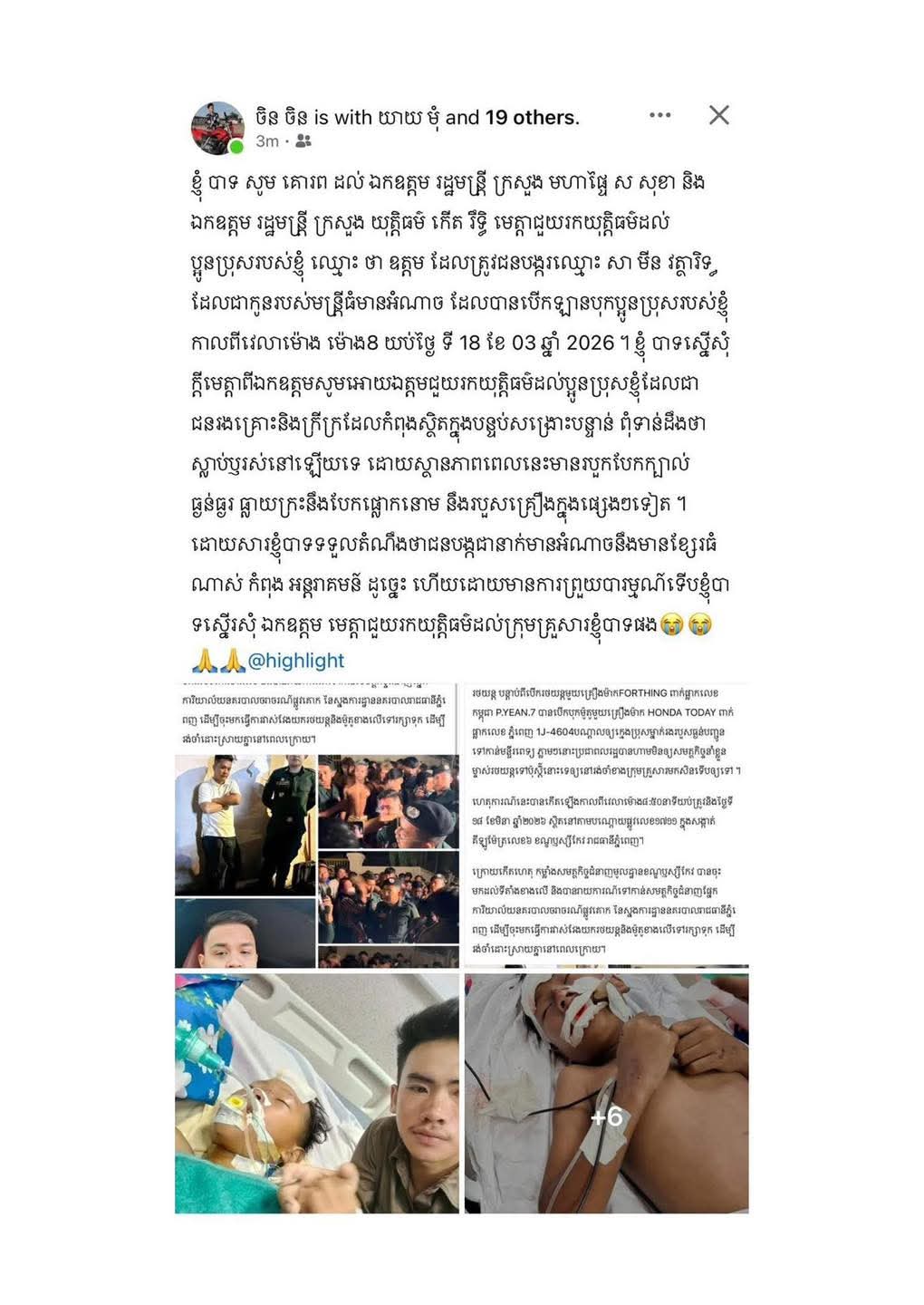 យុត្តិធម៌នៅឯណា? គ្រួសារក្មេងប្រុសរងគ្រោះសុំឱ្យច្បាប់ចាត់វិធានការលើកូនអភិបាលស្រុកកងមាស បន្ទាប់ពីបើកបុកទាំងស្រវឹងជោក