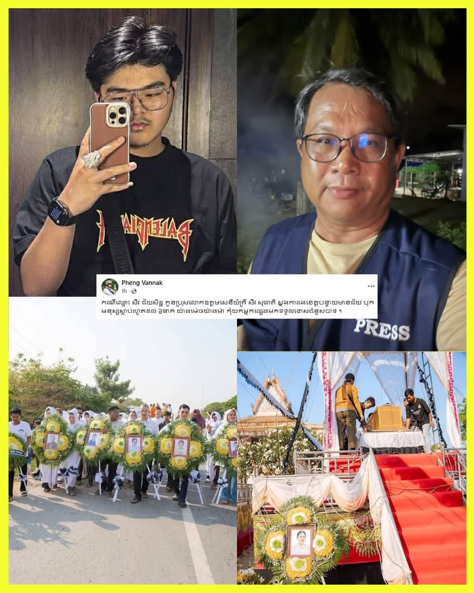 ឡានកូនលោកស្នងការរងបុកមនុស្សស្លាប់ ៦នាក់! លោក ផែង វណ្ណៈ សង្កត់ធ្ងន់៖ បើខុសត្រូវហ៊ានទទួលខុសត្រូវ កុំជួលអ្នកមកដេកគុកជំនួស!