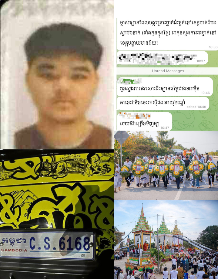 គ្រោះថ្នាក់ចរាចរណ៍ដ៏រន្ធត់នៅខេត្តបាត់ដំបង សម្លាប់មនុស្ស៦នាក់ រួមទាំងកូនក្នុងផ្ទៃ ខណៈអ្នកបង្កត្រូវគេស្គាល់ថាជាកូនស្នងការរងខេត្តបន្ទាយមានជ័យ