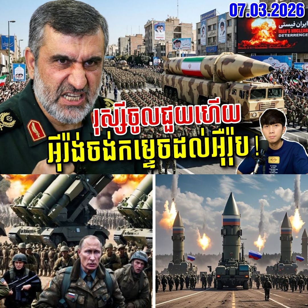 អុីរ៉ង់បញ្ចេញអាវុធកំពូលសងសឹកអាមេរិកនិងអុីស្រាអែល មានរុស្សីជួយពីក្រោយ