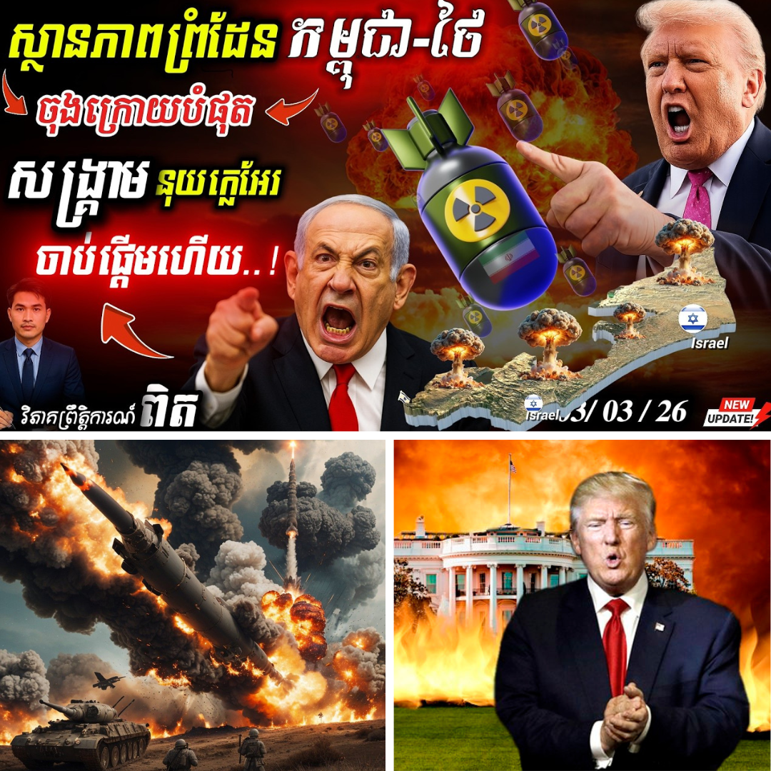 បន្ទាន់! ពិភពលោកផ្អើល បន្ទាប់ពីលោក ត្រាំ ប្រកាសកម្ទេចចោលមហិច្ឆតានុយក្លេអ៊ែរអ៊ីរ៉ង់ ក្នុងប្រតិបត្តិការកម្រិតធ្ងន់