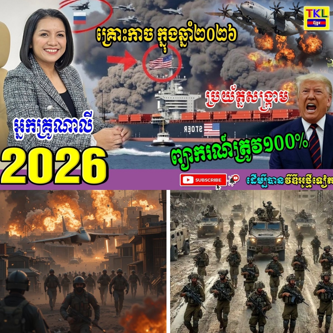 ច្បាស់ៗដូចថ្ងៃ! មិនជឿមិនបាន គ្រោះកាចដែលអ្នកគ្រូ ណាលី ធ្លាប់ព្រមាន កំពុងកើតឡើងហើយ