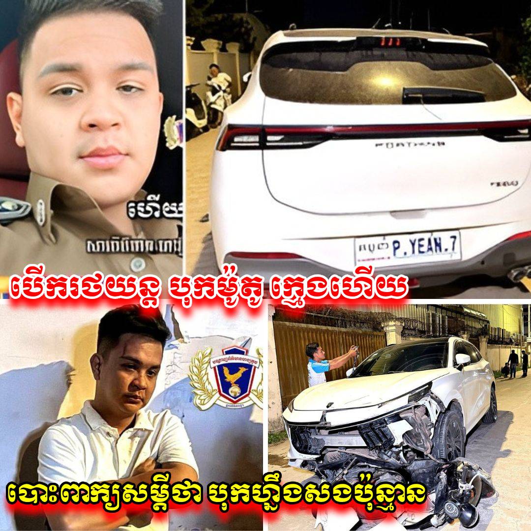 ចិត្តសាងពីអ្វី ! បុរសម្នាក់ អាងមានលុយច្រើន ជិះឡានបុ_កក្មេងរួចបោះពាក្យថា បុកប៉ុណ្ណឹង បង់លុយប៉ុន្មាន ហា…