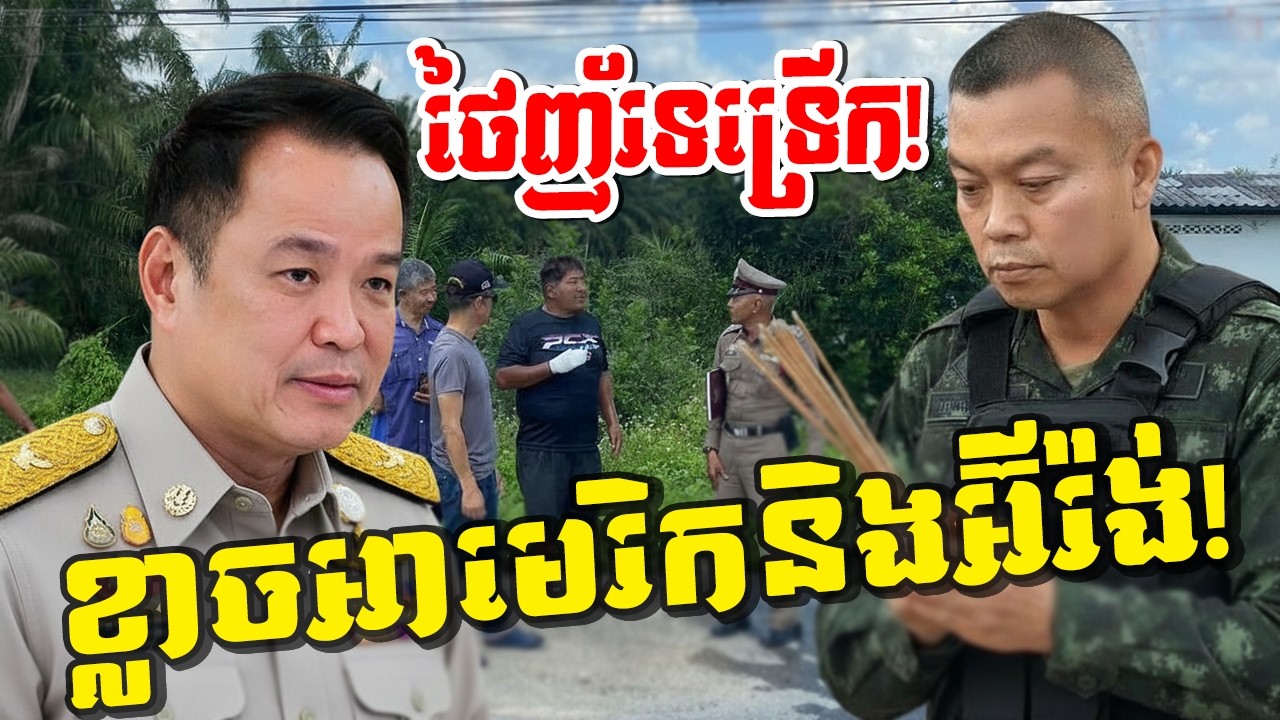 ថៃកំពុងញ័រទទ្រើក! ជិះទូក២យកចិត្តអាមេរិកនិងអ៊ីរ៉ង់! ទាហានថៃស្រែកឃ្លានរង់ចាំមីម៉ាម៉ា!