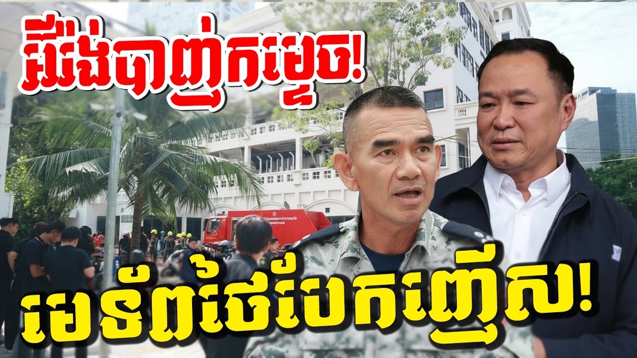 ថៃដូចត្រូវបណ្ដាសា! អ៊ីរ៉ង់កម្ទេចនាវា មេទ័ពថៃបែកញើសប៉ុនគ្រាប់ពោត! ពេទ្យរត់ចែកជើងគ្នាកណ្ដាលយប់