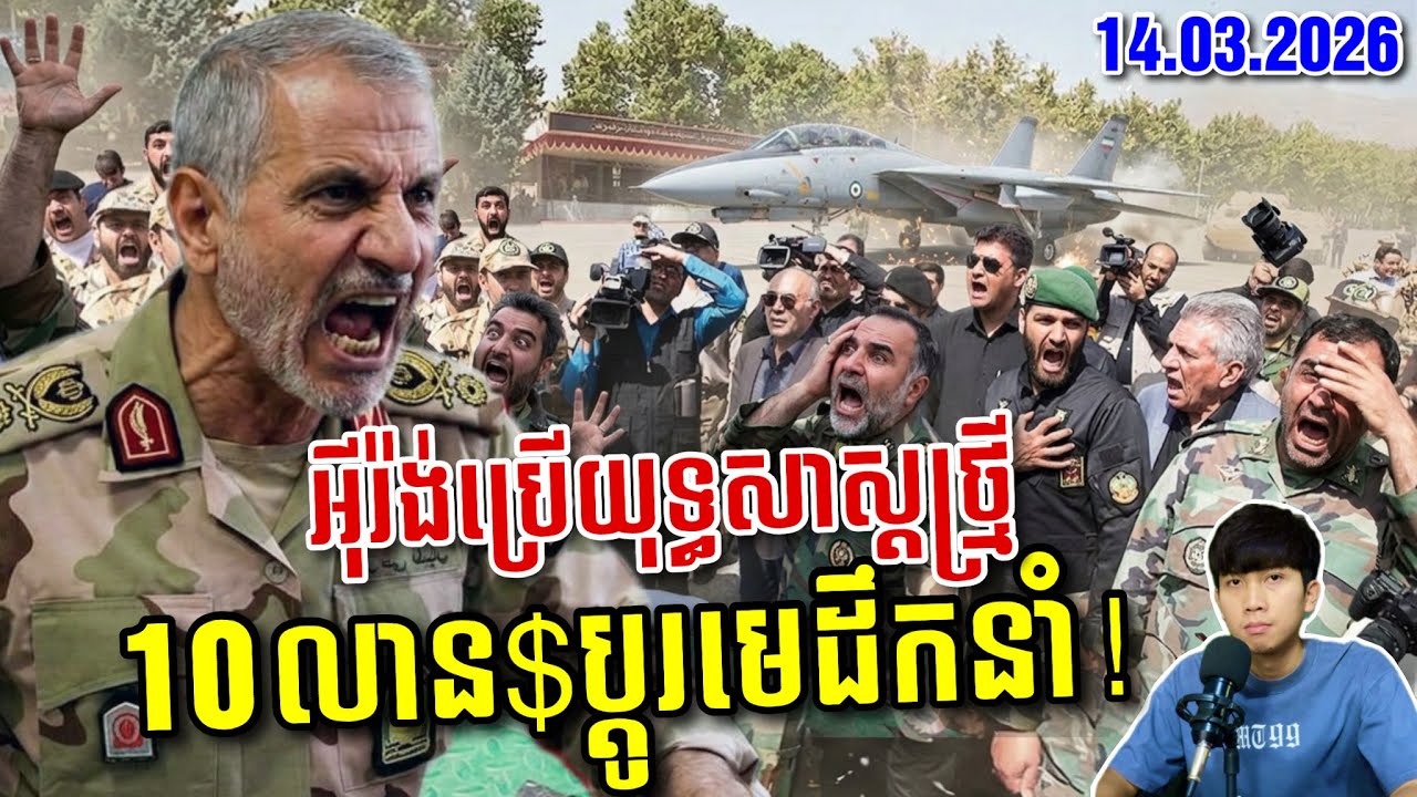 អាមេរិកបង្ហាញសញ្ញាមិនអាចបង្ក្រាបអុីរ៉ង់បាន ខណៈអុីរ៉ង់បន្តសងសឹកឥតឈប់ !