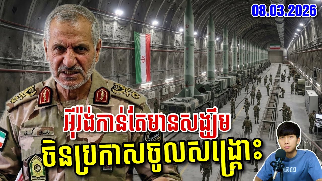 អាមេរិកហាក់ញញើតដៃ! អុីរ៉ង់កាន់តែមានអំណាចក្រោយបានចិន និងរុស្ស៊ីនៅពីក្រោយខ្នង