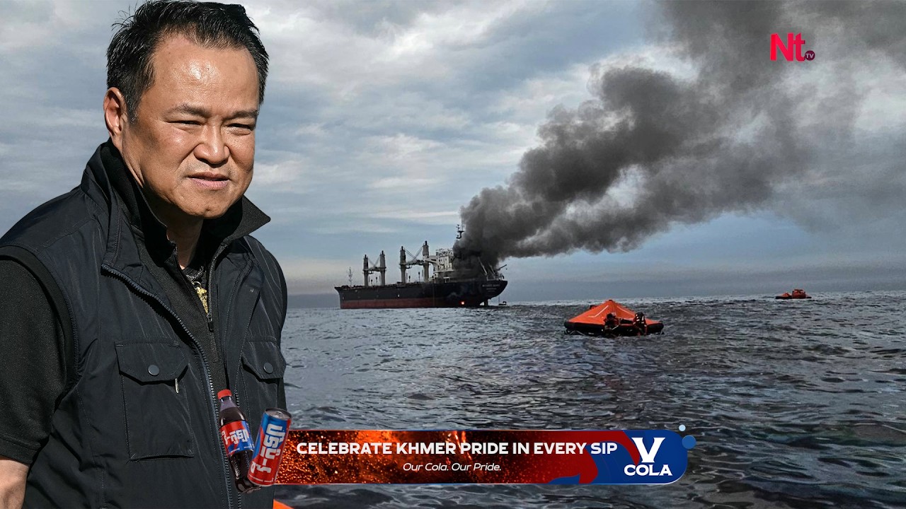 ផ្ទុះអាវុធនៅសមុទ្រ! អ៊ីរ៉ង់ដាច់ចិត្តសារភាពថាបាញ់នាវាថៃ ព្រោះព្រមានមិនស្តាប់—តើបាងកកនឹងប្រើកណ្តាប់ដៃដែកសងសឹកវិញឬ?