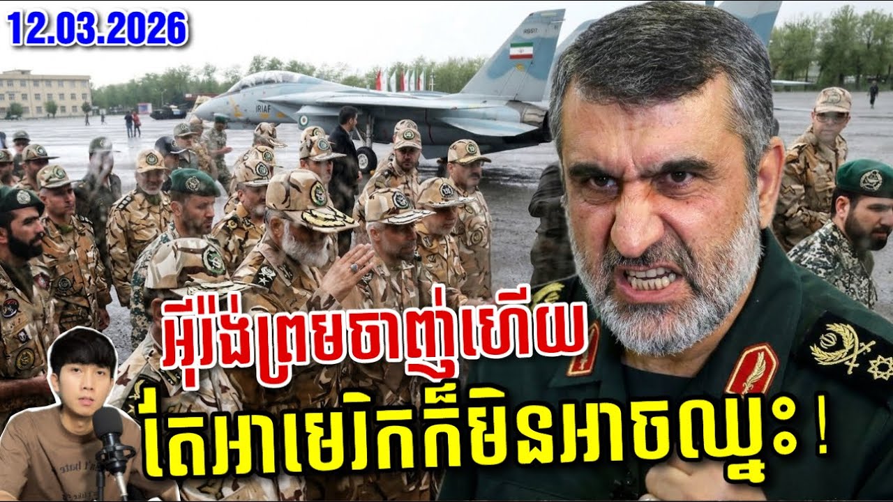 «សង្គ្រាមដល់ចំណុចរបត់! អុីរ៉ង់បញ្ចេញលក្ខខណ្ឌដាច់ខាត ៣ ចំណុច ខណៈអាមេរិកសម្រុកវាយប្រហារខ្ទេចខ្ទីស្ទើរគ្មានសល់!»