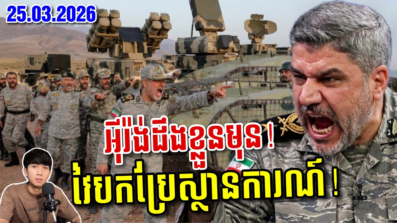 មិនមែនរឿងងាយ! ល្បិចកលនយោបាយអ៊ីរ៉ង់ រារាំងមហិច្ឆតារបស់លោក ត្រាំ ក្នុងការដណ្តើមប្រៀបឈ្នះ