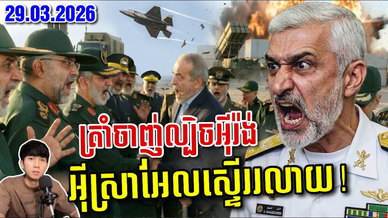 ផ្ទុះសង្គ្រាមទ្រង់ទ្រាយធំ! អុីរ៉ង់បើកការវាយប្រហារ ៣ ច្រកលើអុីស្រាអែល ចំណែកលោក ត្រាំ រងព្រនង់ស្តីបន្ទោសយ៉ាងធ្ងន់ធ្ងរ!