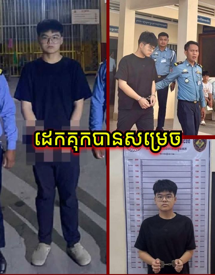 យុត្តិធម៌សម្រាប់ជនរងគ្រោះ! ឃុំខ្លួនកូនមន្ត្រីធំដែលបើករថយន្តបុកស្លាប់មនុស្ស ៦នាក់ ដាក់ពន្ធនាគារជាបណ្តោះអាសន្ន