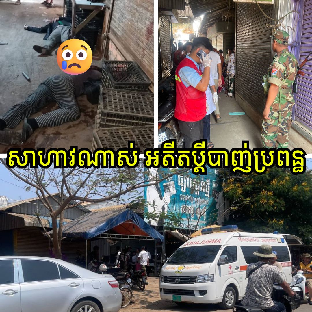 ទៀតហើយ RIP មុននេះបន្តិចមានករណីឃាតកម្មបា-ញ់ស-ម្លា-ប់អតីតប្រពន្ធ រួចបា-ញ់ស-ម្លា-ប់ខ្លួនតាមក្រោយ ដោយសារតែបញ្ហាមួយនេះ