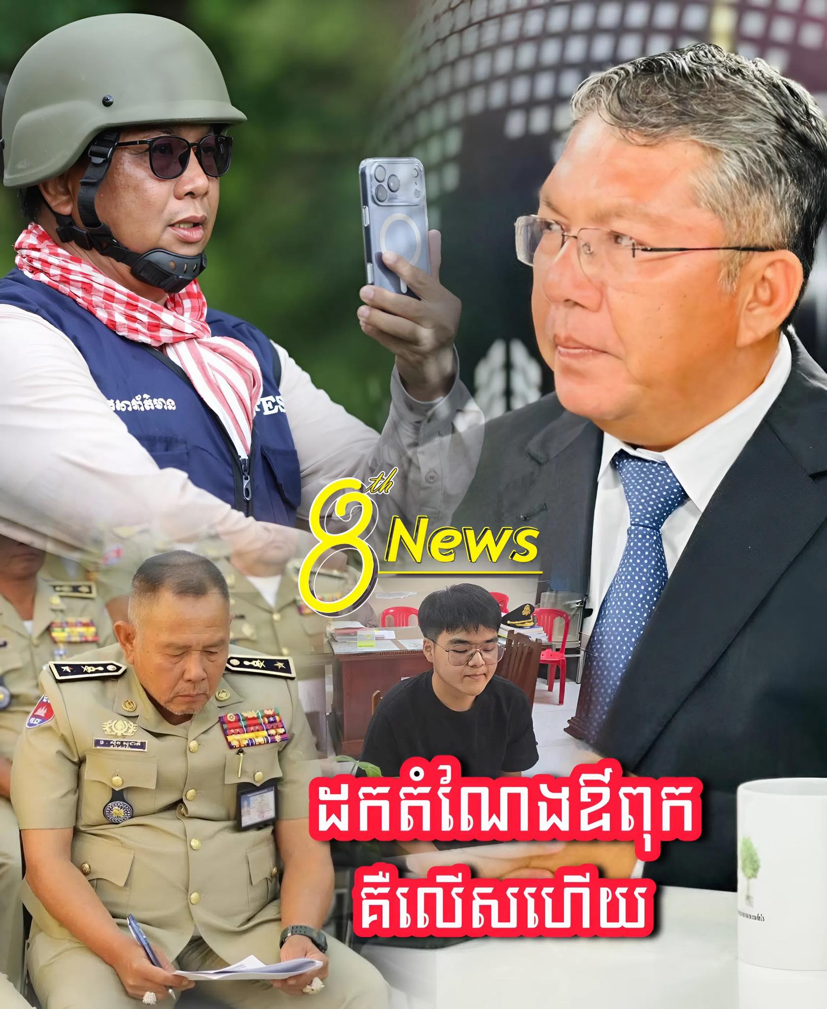 ផ្ទុះការវែកញែករវាងលោក ផែង វណ្ណៈ និងលោក សយ សុភាព ជុំវិញការស្នើឱ្យដកតំណែងលោក ស៊ីវ សុជាតិ ក្រោយកូនប្រុសបង្កគ្រោះថ្នាក់ចរាចរណ៍ស្លាប់មនុស្ស