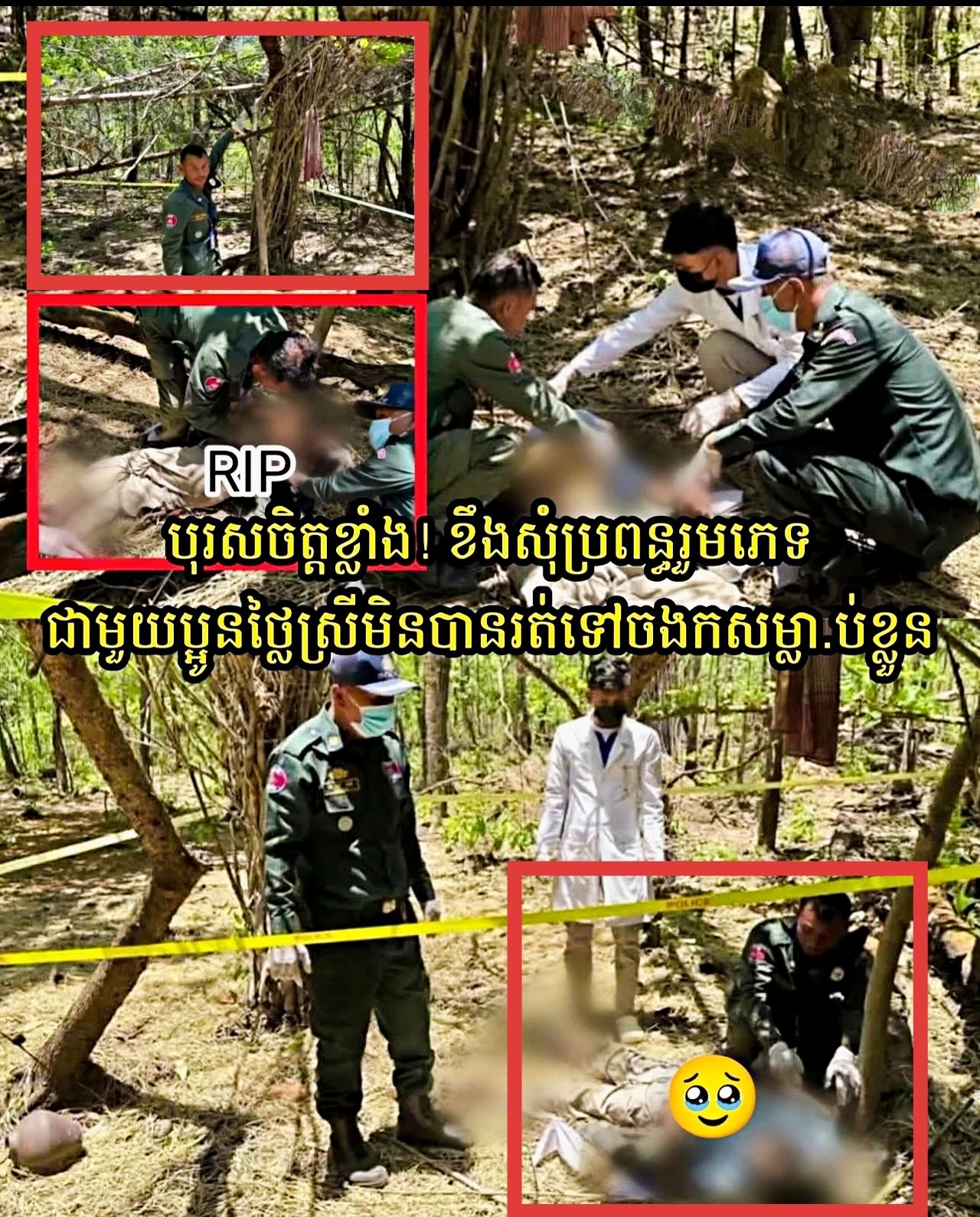 ហួសចិត្ត! ខឹងប្រពន្ធរួ/មភេ/ទជាមួយប្អូនថ្លៃស្រីមិនបានរត់ទៅច.ង.កបញ្ចប់ជីវិតខ្លួនឯង…