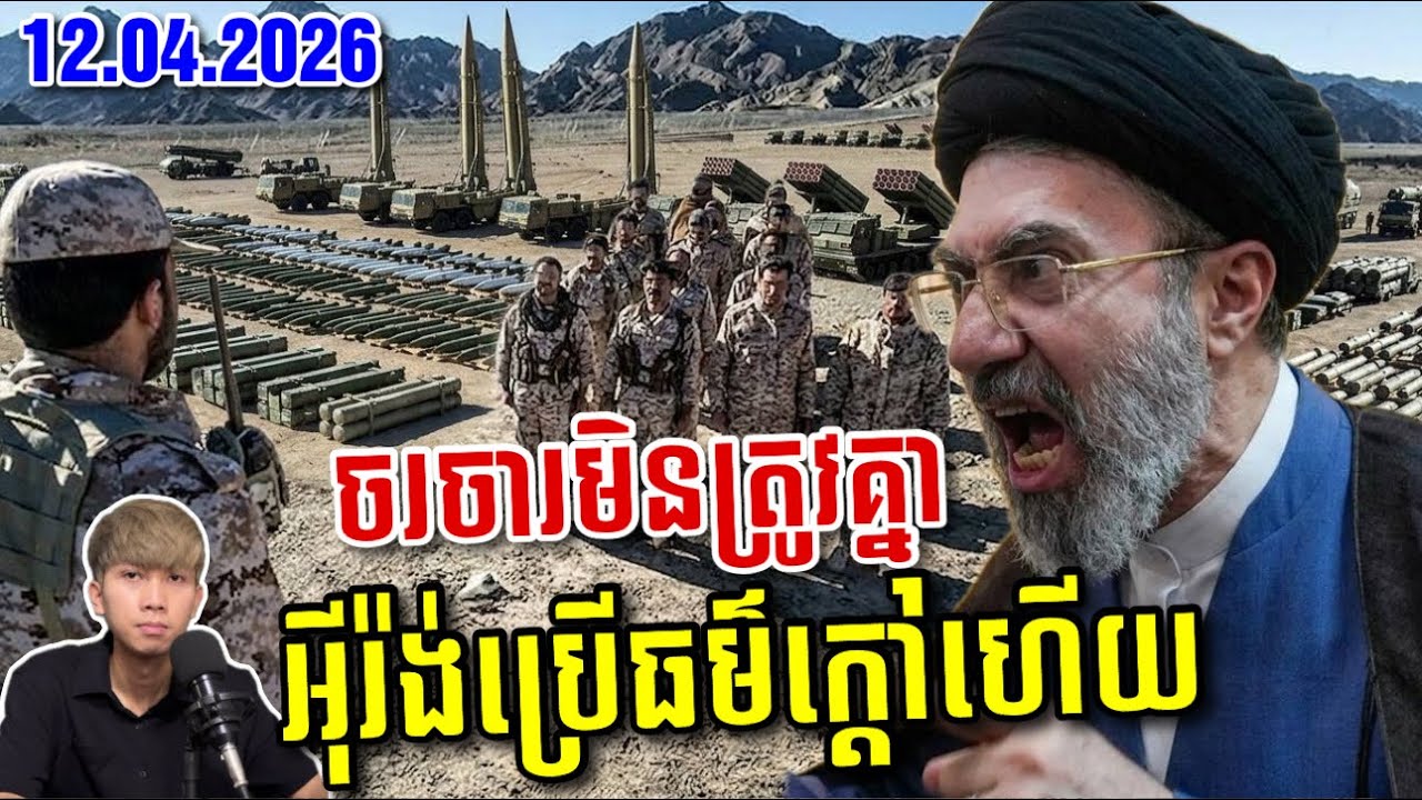 អាមេរិកស្រែកគំរាមចិនបើហ៊ានជួយអុីរ៉ង់ ខណៈលទ្ធផលផ្លូវការចរចារនៅប៉ាគីស្ថានមិនល្អ !